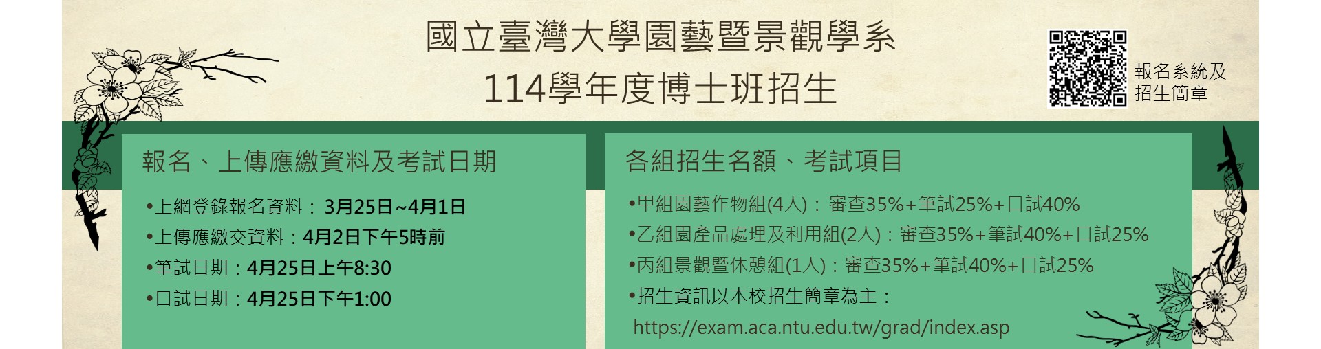 114博招
