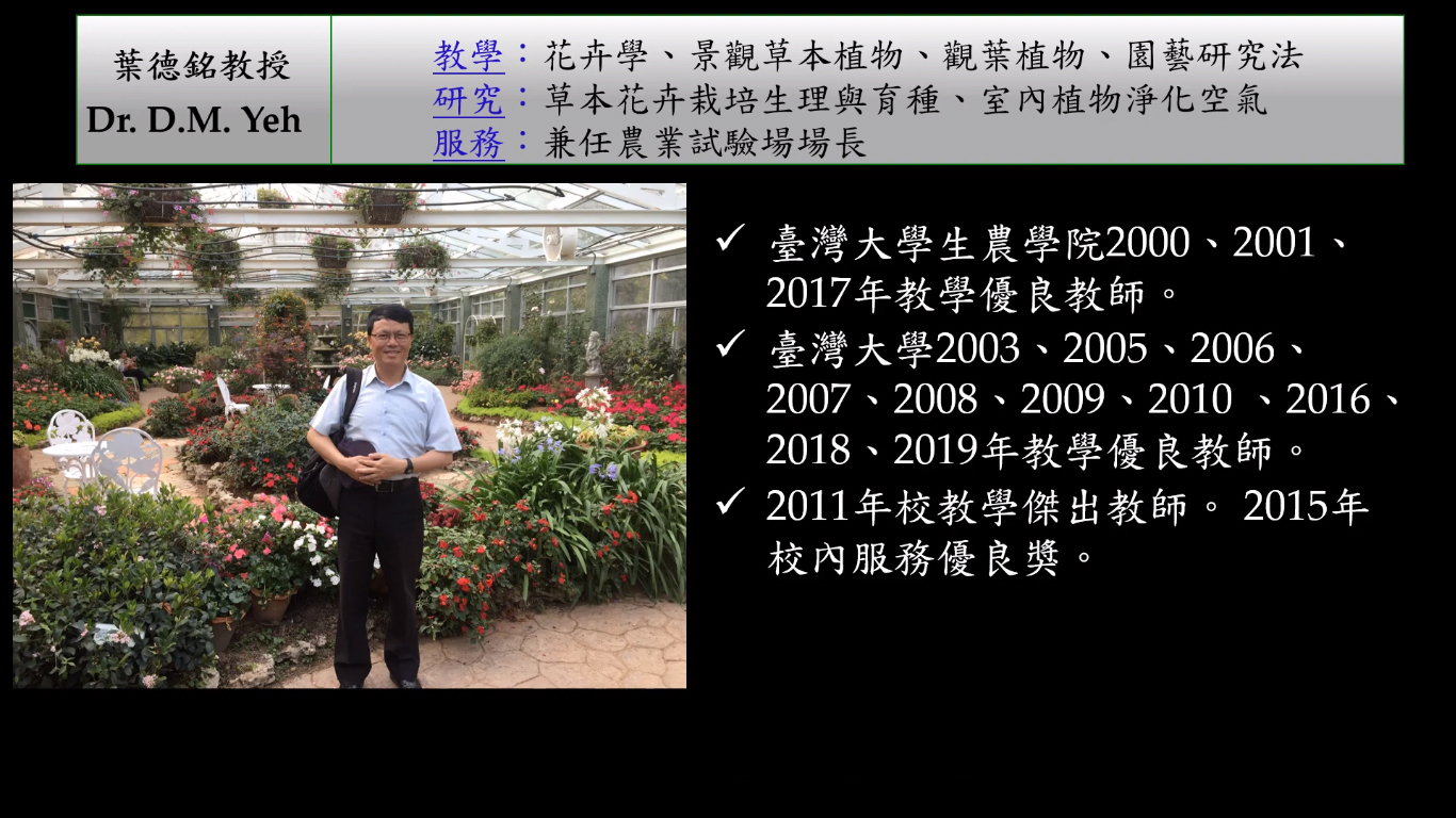 葉德銘教授